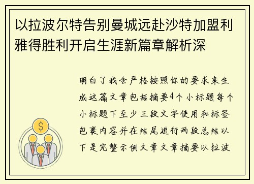 以拉波尔特告别曼城远赴沙特加盟利雅得胜利开启生涯新篇章解析深 以拉波尔特告别曼城远赴沙特加盟利雅得胜利开启生涯新篇章解析深
